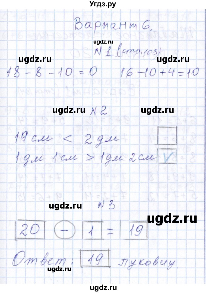 ГДЗ (Решебник) по математике 1 класс (контрольные работы) Рудницкая В.Н. / страница / 103