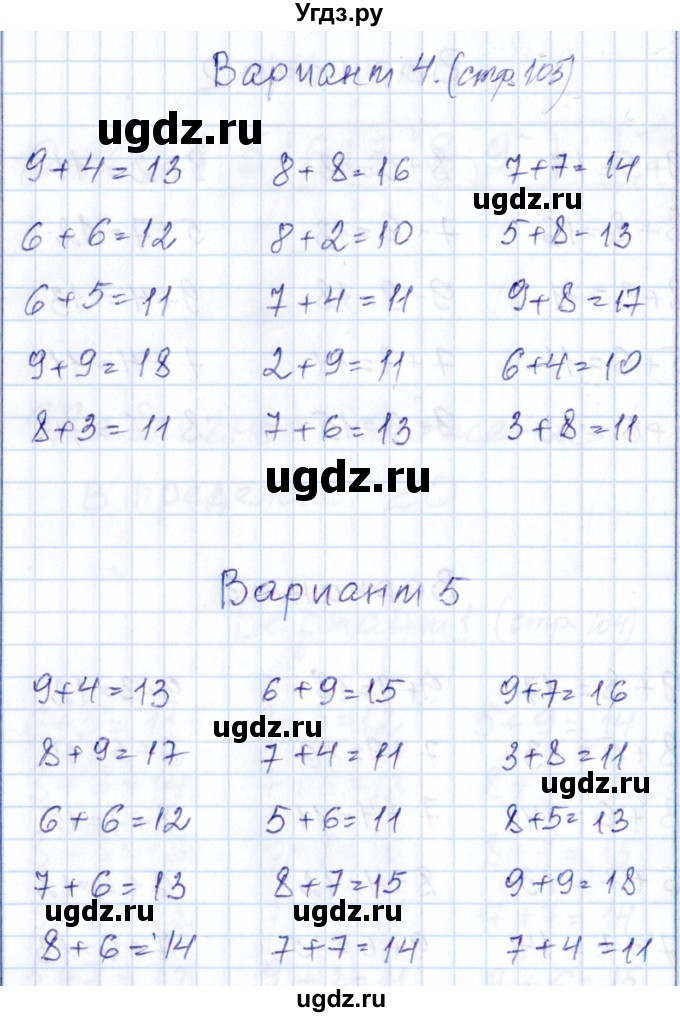 ГДЗ (Решебник) по математике 1 класс (контрольные работы) Рудницкая В.Н. / страница / 105