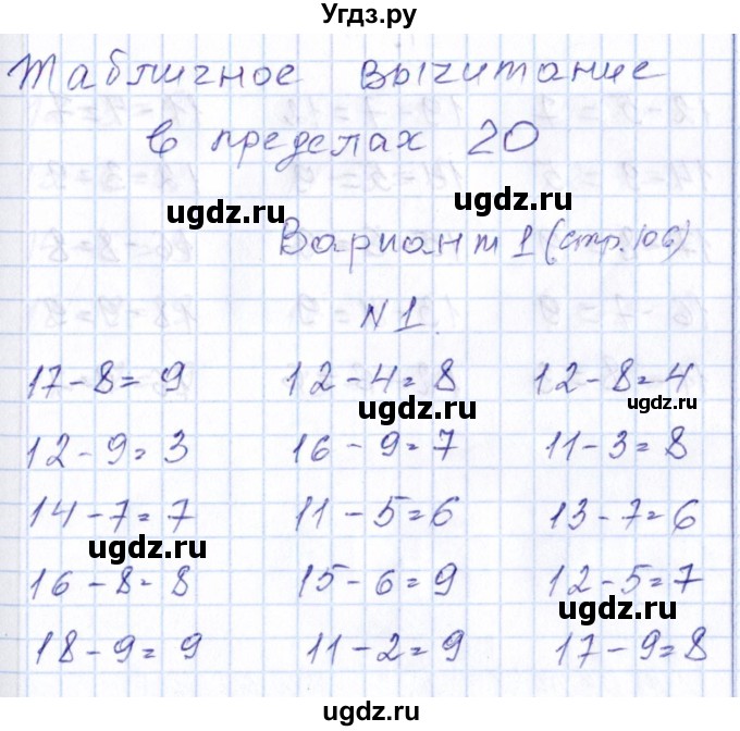 ГДЗ (Решебник) по математике 1 класс (контрольные работы) Рудницкая В.Н. / страница / 106