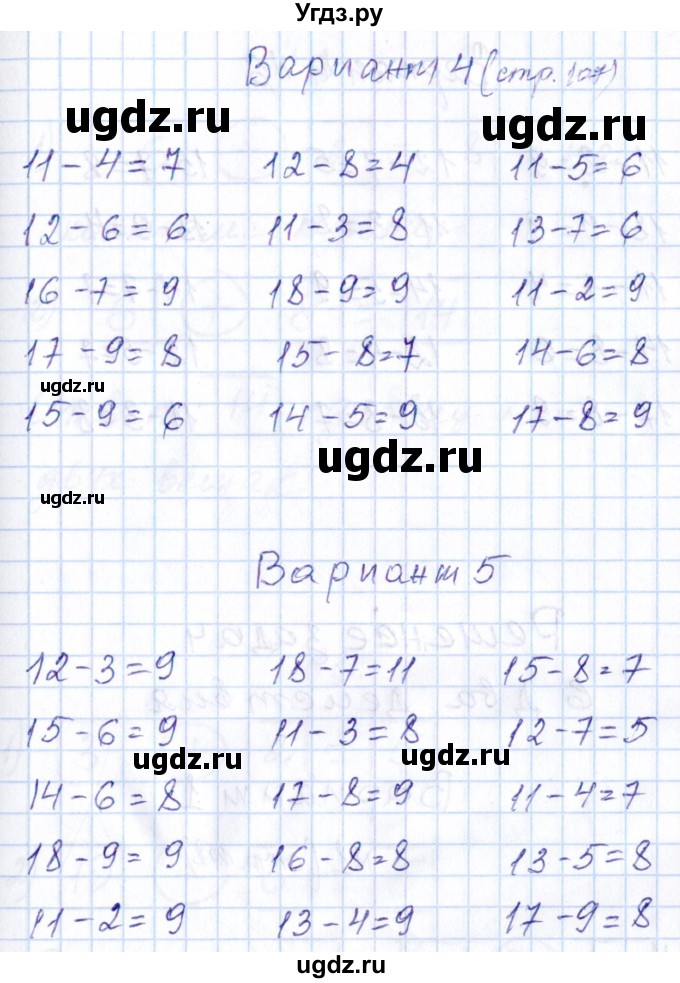 ГДЗ (Решебник) по математике 1 класс (контрольные работы) Рудницкая В.Н. / страница / 107