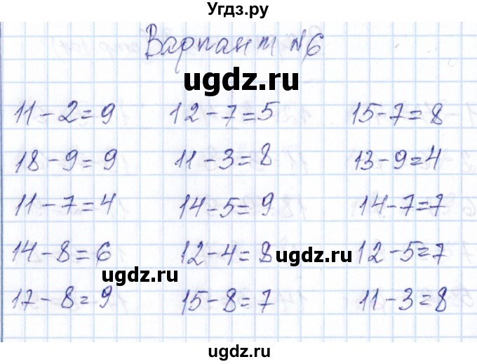 ГДЗ (Решебник) по математике 1 класс (контрольные работы) Рудницкая В.Н. / страница / 107(продолжение 2)