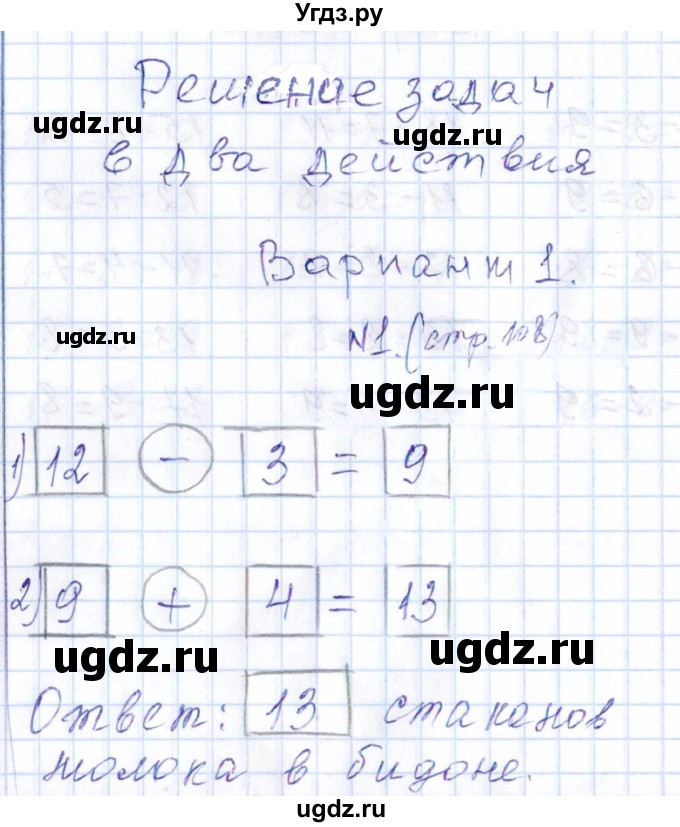 ГДЗ (Решебник) по математике 1 класс (контрольные работы) Рудницкая В.Н. / страница / 108