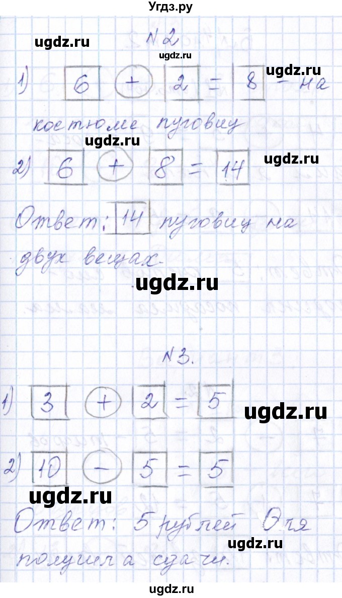 ГДЗ (Решебник) по математике 1 класс (контрольные работы) Рудницкая В.Н. / страница / 108(продолжение 2)