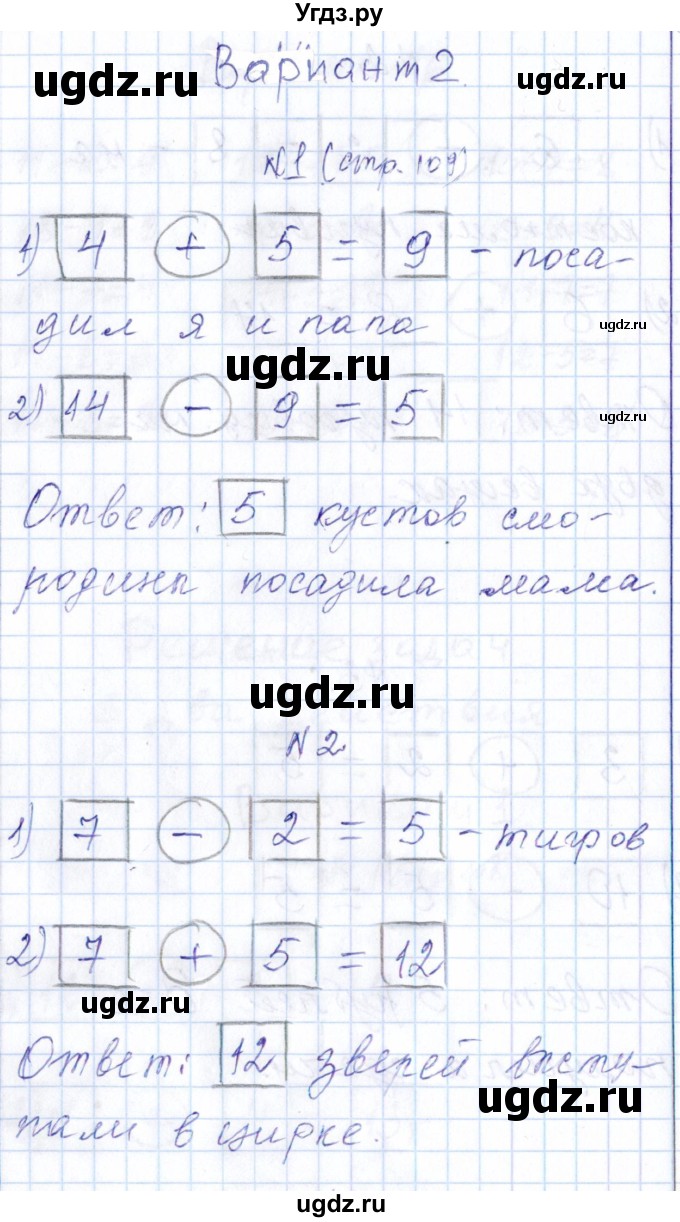 ГДЗ (Решебник) по математике 1 класс (контрольные работы) Рудницкая В.Н. / страница / 109