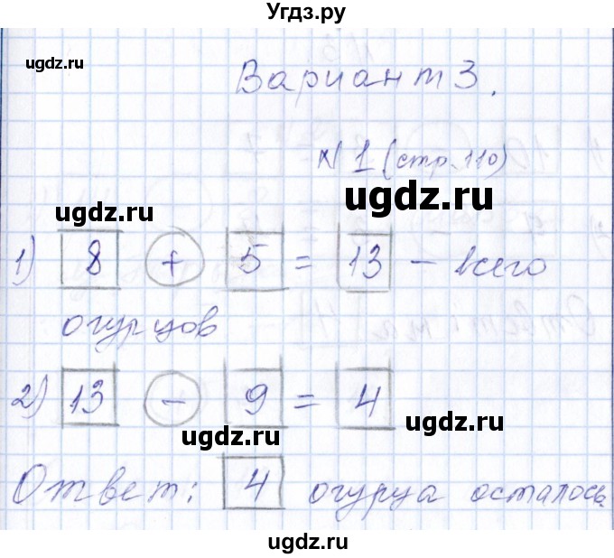 ГДЗ (Решебник) по математике 1 класс (контрольные работы) Рудницкая В.Н. / страница / 110