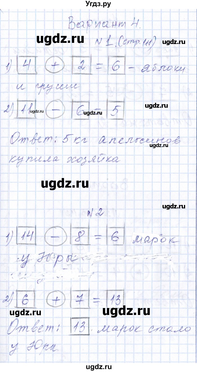 ГДЗ (Решебник) по математике 1 класс (контрольные работы) Рудницкая В.Н. / страница / 111
