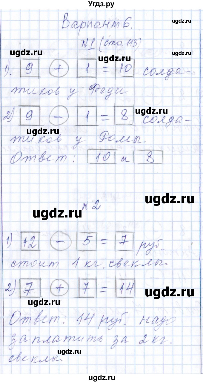 ГДЗ (Решебник) по математике 1 класс (контрольные работы) Рудницкая В.Н. / страница / 113