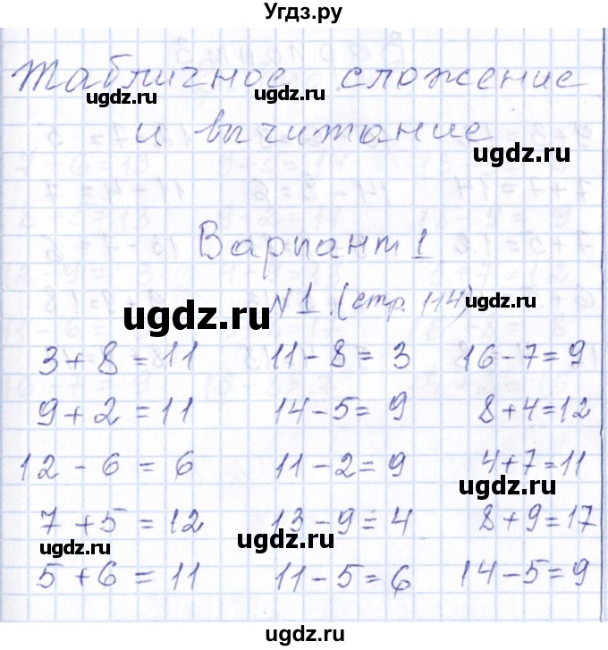 ГДЗ (Решебник) по математике 1 класс (контрольные работы) Рудницкая В.Н. / страница / 114