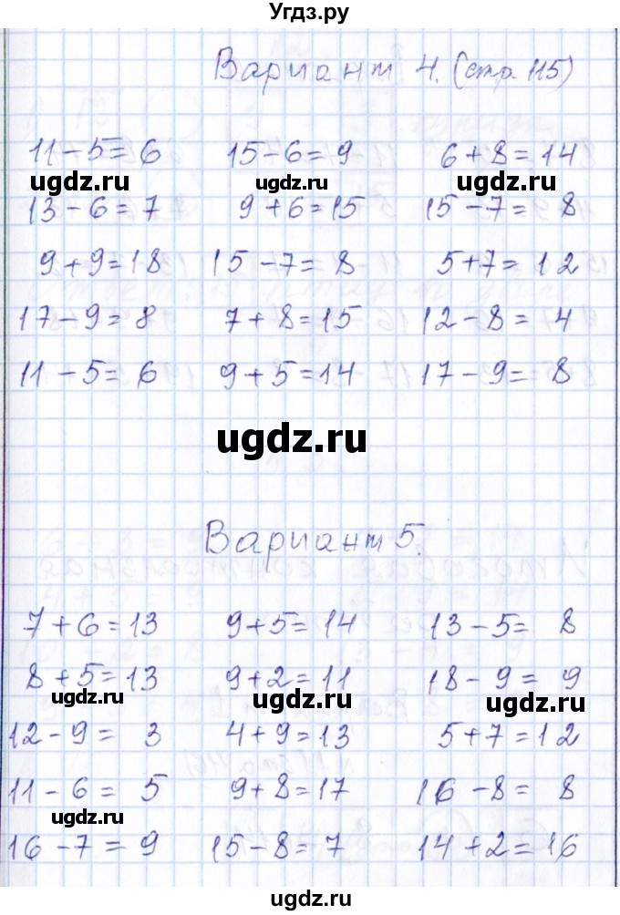ГДЗ (Решебник) по математике 1 класс (контрольные работы) Рудницкая В.Н. / страница / 115