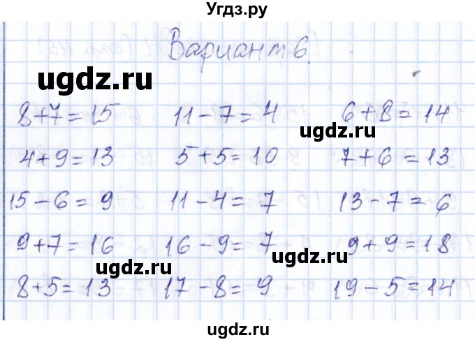 ГДЗ (Решебник) по математике 1 класс (контрольные работы) Рудницкая В.Н. / страница / 115(продолжение 2)