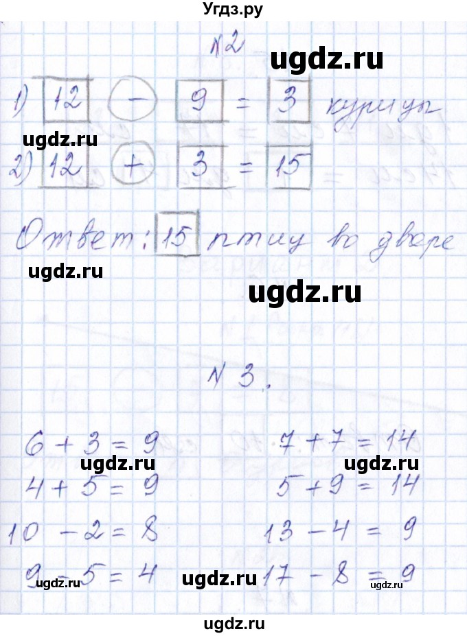ГДЗ (Решебник) по математике 1 класс (контрольные работы) Рудницкая В.Н. / страница / 116(продолжение 2)