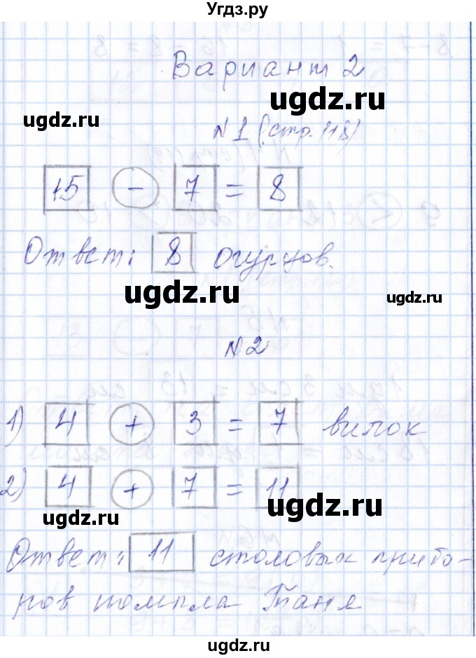 ГДЗ (Решебник) по математике 1 класс (контрольные работы) Рудницкая В.Н. / страница / 118