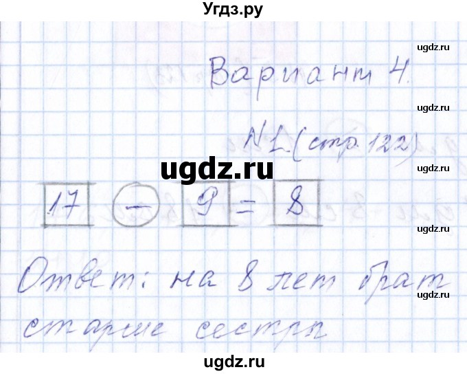 ГДЗ (Решебник) по математике 1 класс (контрольные работы) Рудницкая В.Н. / страница / 122