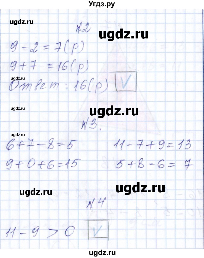 ГДЗ (Решебник) по математике 1 класс (контрольные работы) Рудницкая В.Н. / страница / 122(продолжение 2)