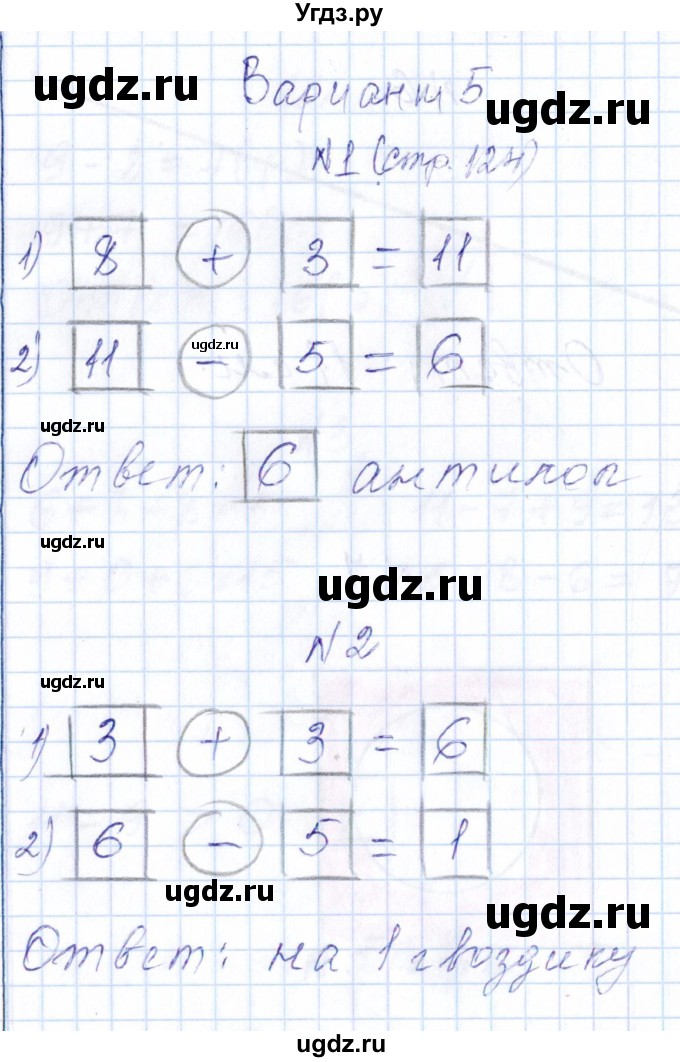 ГДЗ (Решебник) по математике 1 класс (контрольные работы) Рудницкая В.Н. / страница / 124