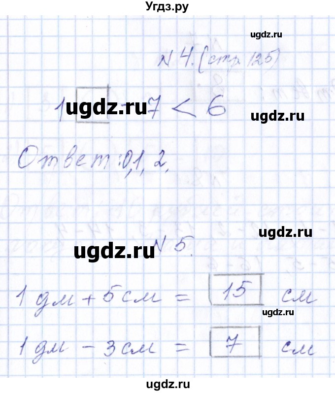ГДЗ (Решебник) по математике 1 класс (контрольные работы) Рудницкая В.Н. / страница / 125