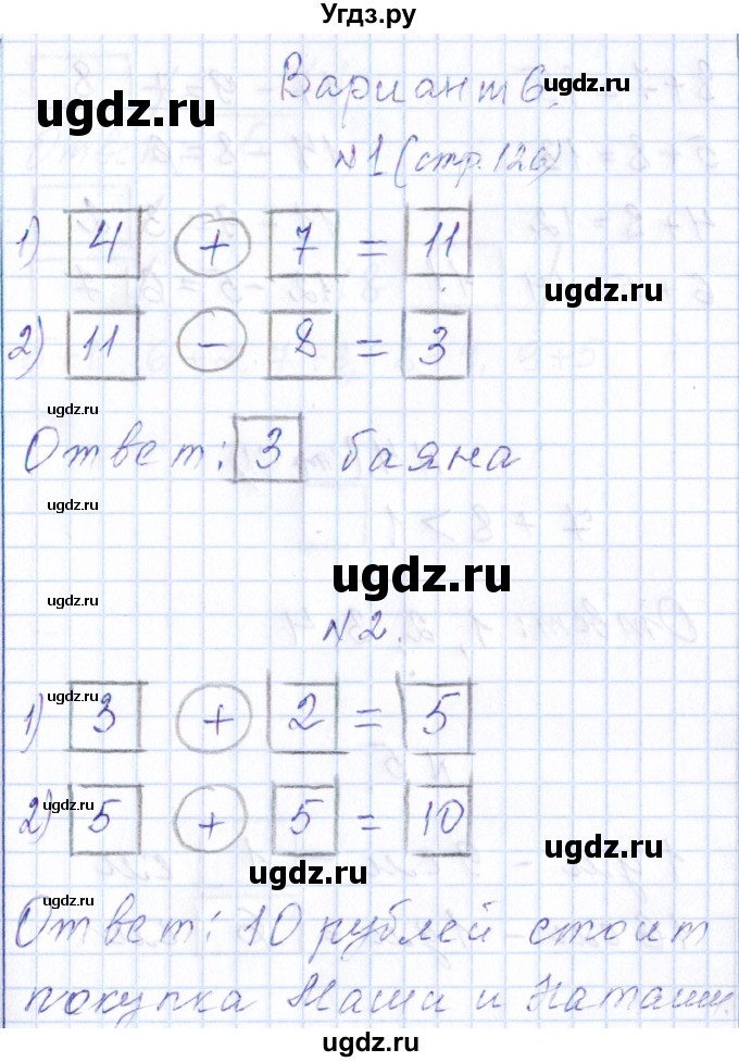 ГДЗ (Решебник) по математике 1 класс (контрольные работы) Рудницкая В.Н. / страница / 126
