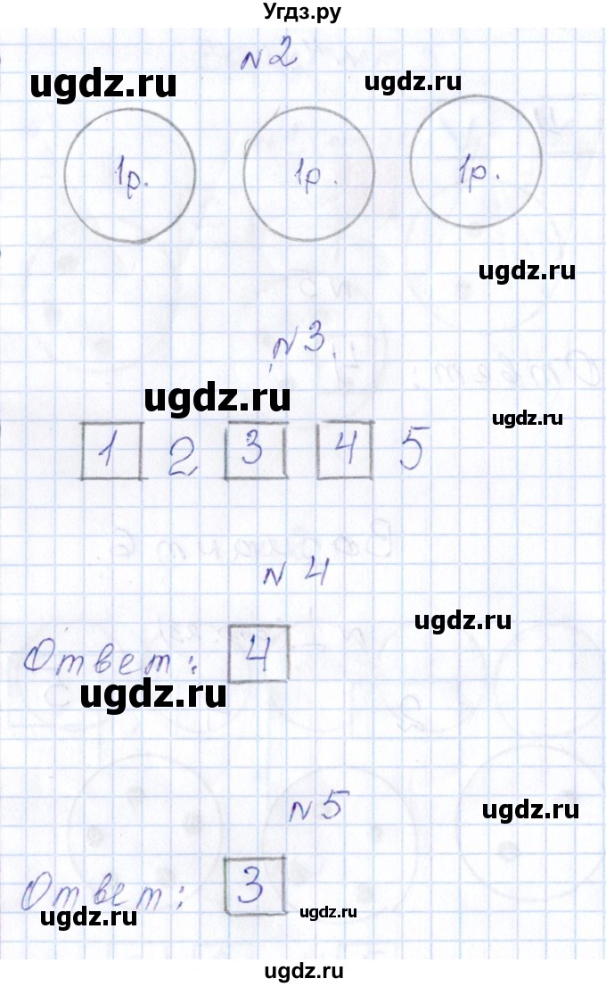 ГДЗ (Решебник) по математике 1 класс (контрольные работы) Рудницкая В.Н. / страница / 23(продолжение 2)