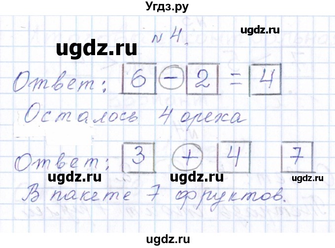 ГДЗ (Решебник) по математике 1 класс (контрольные работы) Рудницкая В.Н. / страница / 34(продолжение 2)