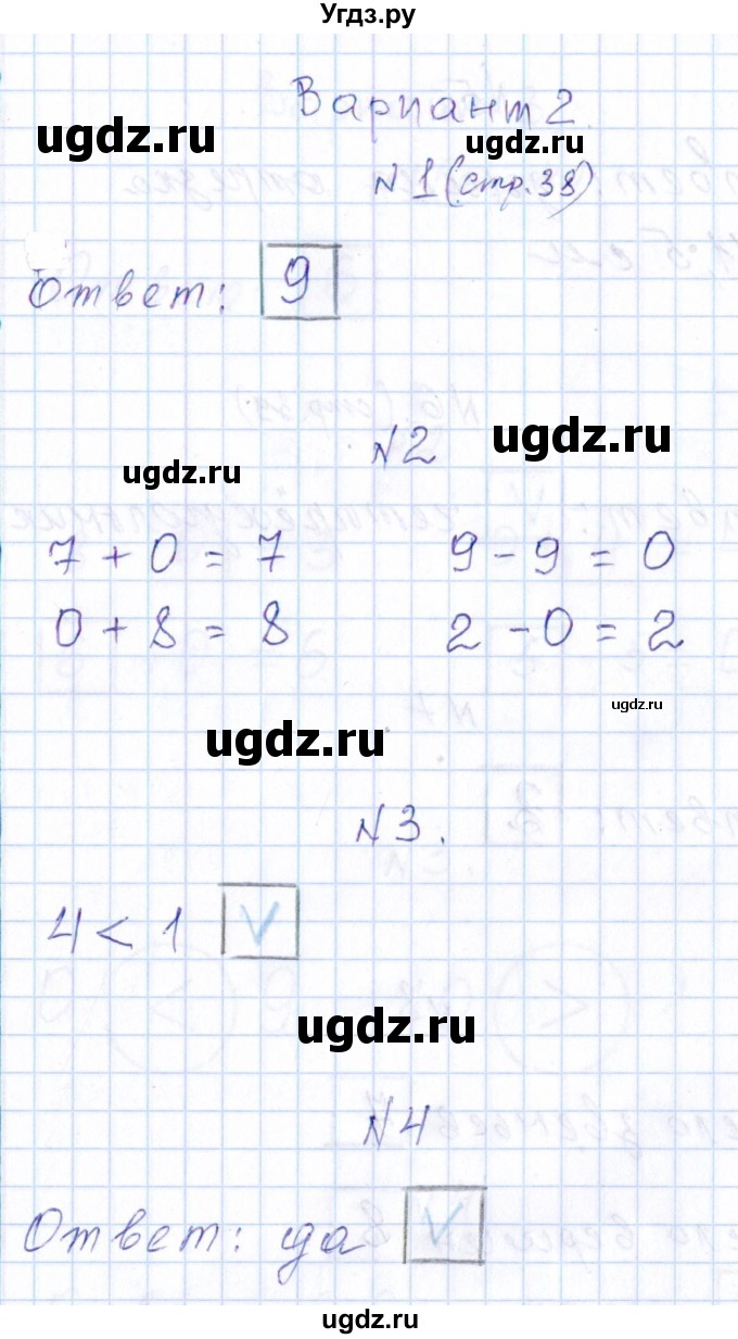 ГДЗ (Решебник) по математике 1 класс (контрольные работы) Рудницкая В.Н. / страница / 38