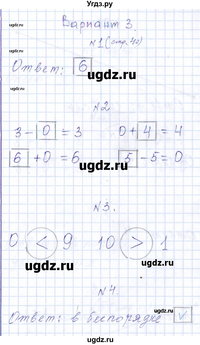 ГДЗ (Решебник) по математике 1 класс (контрольные работы) Рудницкая В.Н. / страница / 40