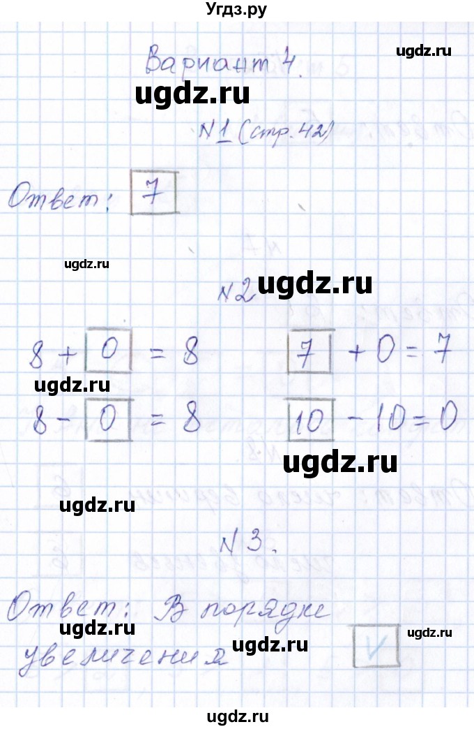ГДЗ (Решебник) по математике 1 класс (контрольные работы) Рудницкая В.Н. / страница / 42