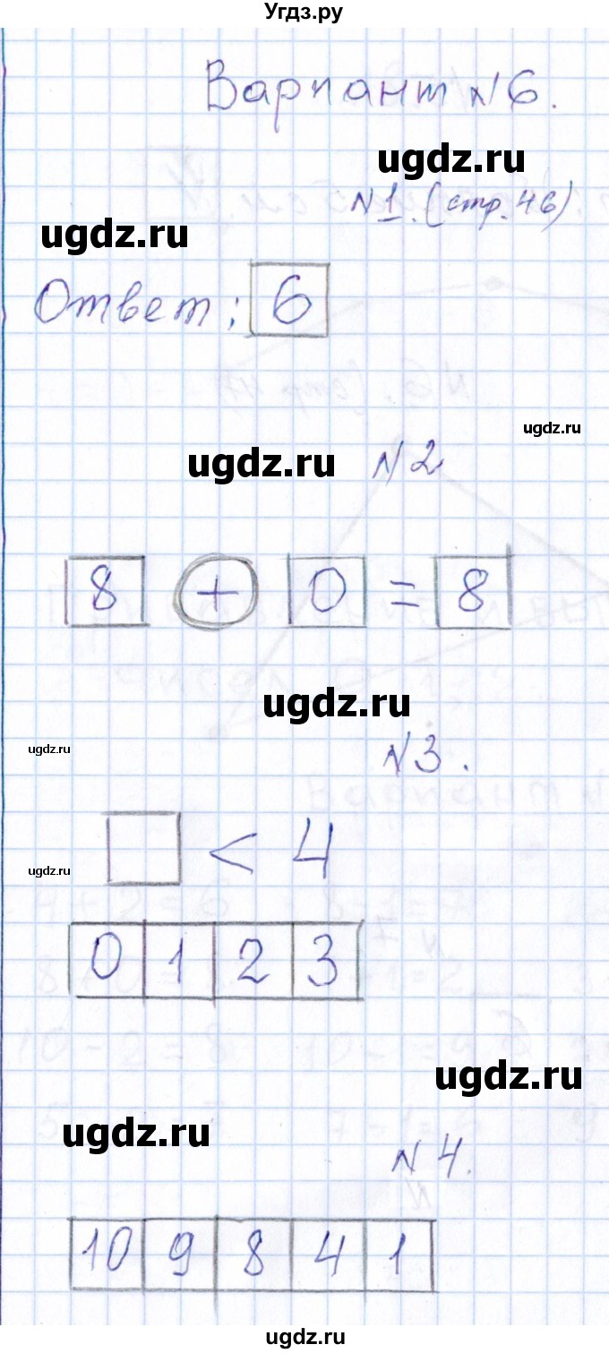 ГДЗ (Решебник) по математике 1 класс (контрольные работы) Рудницкая В.Н. / страница / 46
