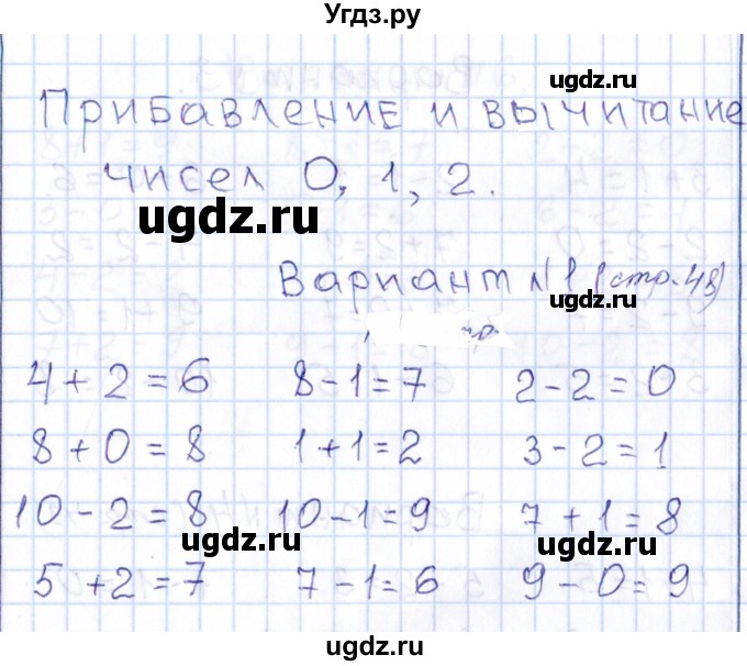 ГДЗ (Решебник) по математике 1 класс (контрольные работы) Рудницкая В.Н. / страница / 48