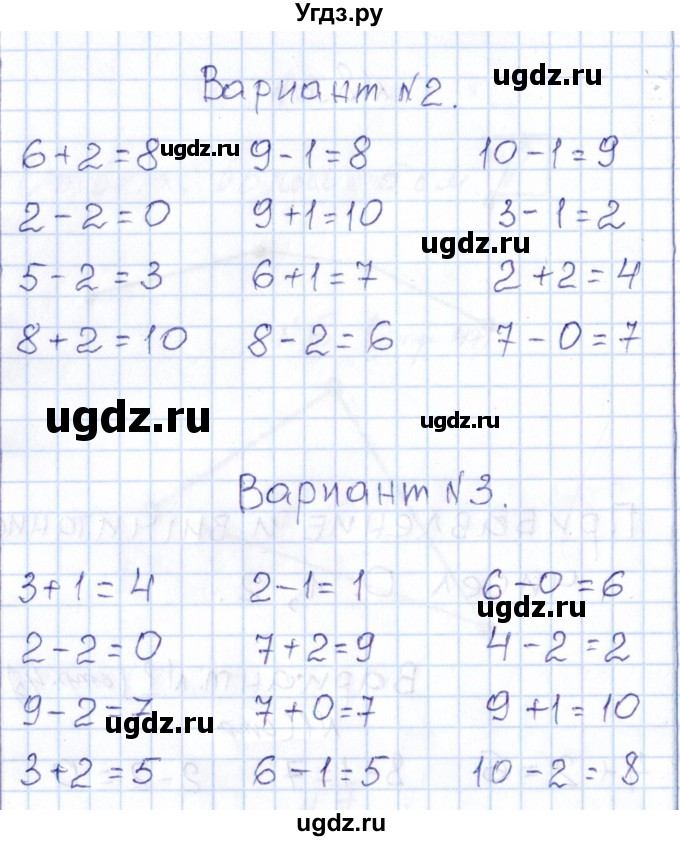 ГДЗ (Решебник) по математике 1 класс (контрольные работы) Рудницкая В.Н. / страница / 48(продолжение 2)