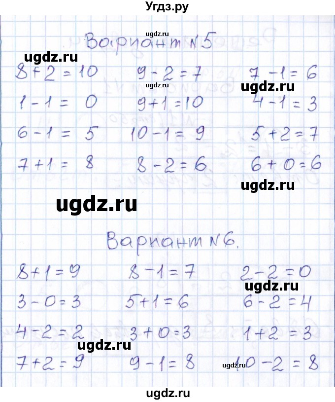 ГДЗ (Решебник) по математике 1 класс (контрольные работы) Рудницкая В.Н. / страница / 49(продолжение 2)