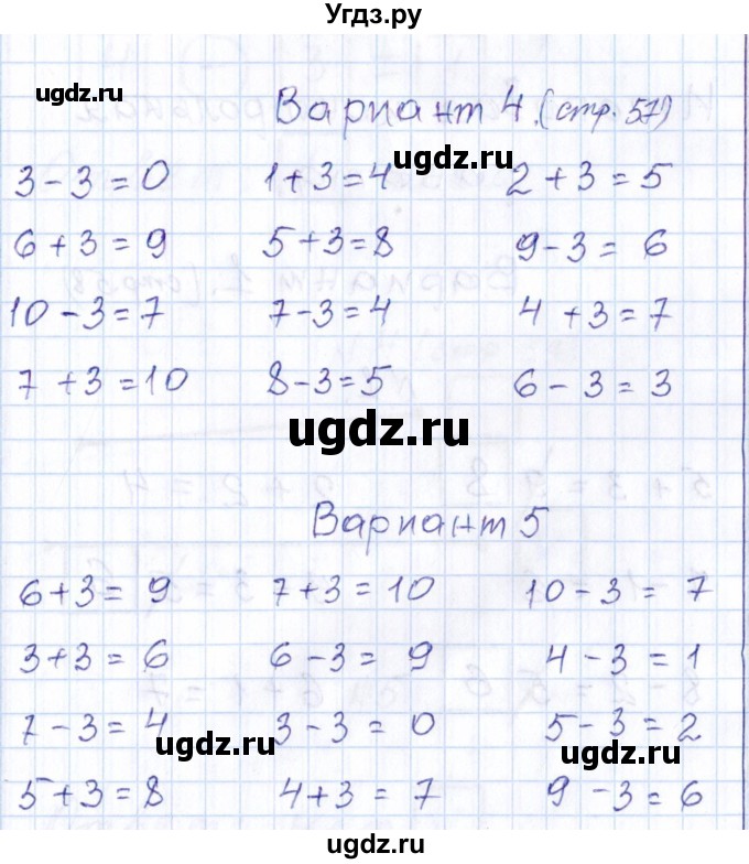 ГДЗ (Решебник) по математике 1 класс (контрольные работы) Рудницкая В.Н. / страница / 57