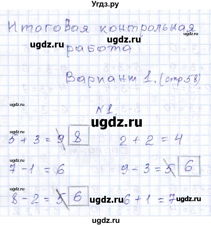 ГДЗ (Решебник) по математике 1 класс (контрольные работы) Рудницкая В.Н. / страница / 58
