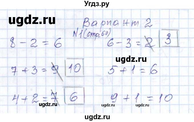 ГДЗ (Решебник) по математике 1 класс (контрольные работы) Рудницкая В.Н. / страница / 60