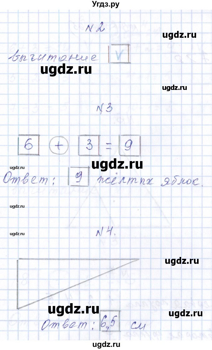 ГДЗ (Решебник) по математике 1 класс (контрольные работы) Рудницкая В.Н. / страница / 62(продолжение 2)