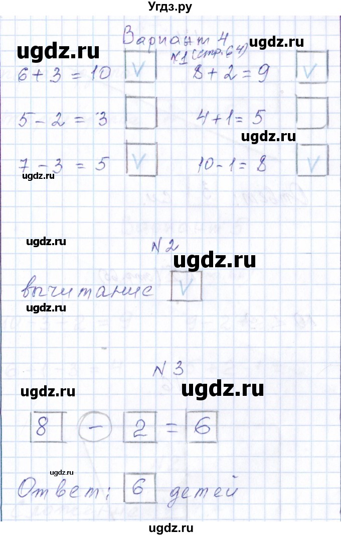 ГДЗ (Решебник) по математике 1 класс (контрольные работы) Рудницкая В.Н. / страница / 64