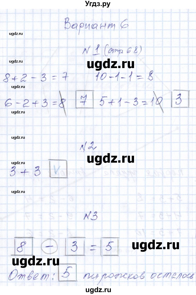 ГДЗ (Решебник) по математике 1 класс (контрольные работы) Рудницкая В.Н. / страница / 68