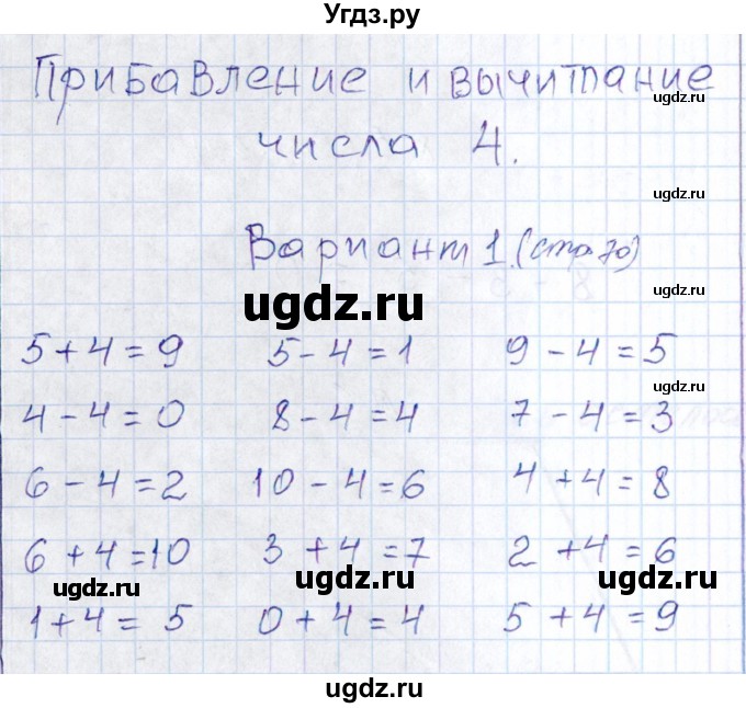 ГДЗ (Решебник) по математике 1 класс (контрольные работы) Рудницкая В.Н. / страница / 70