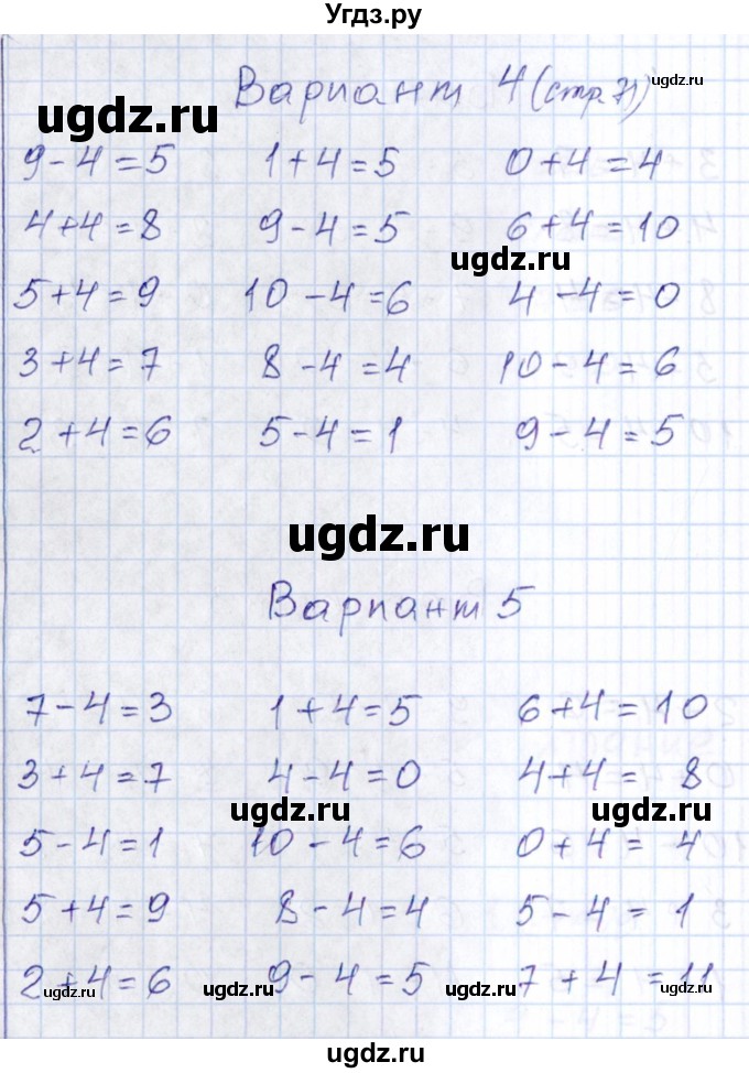 ГДЗ (Решебник) по математике 1 класс (контрольные работы) Рудницкая В.Н. / страница / 71