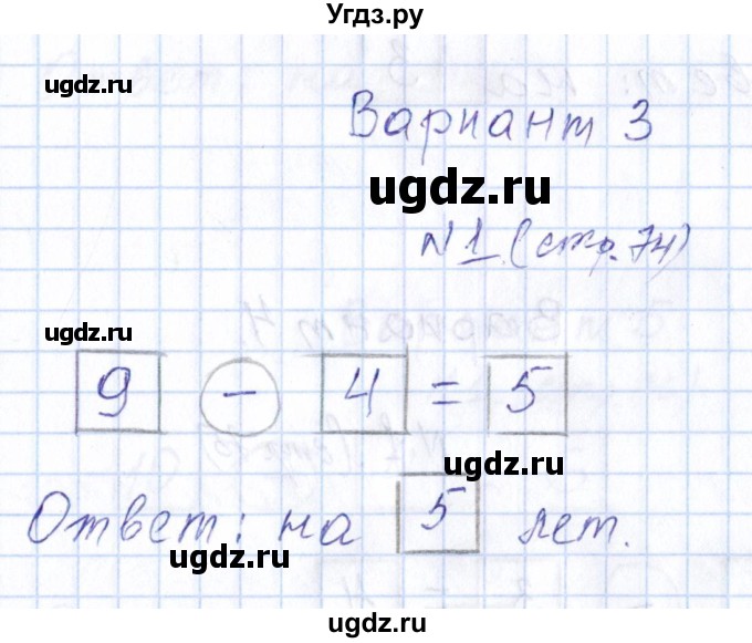 ГДЗ (Решебник) по математике 1 класс (контрольные работы) Рудницкая В.Н. / страница / 74