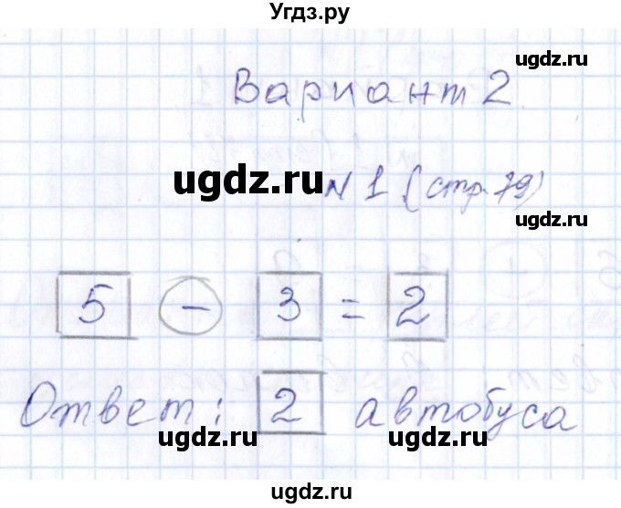 ГДЗ (Решебник) по математике 1 класс (контрольные работы) Рудницкая В.Н. / страница / 79