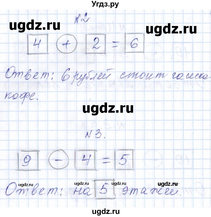 ГДЗ (Решебник) по математике 1 класс (контрольные работы) Рудницкая В.Н. / страница / 82(продолжение 2)