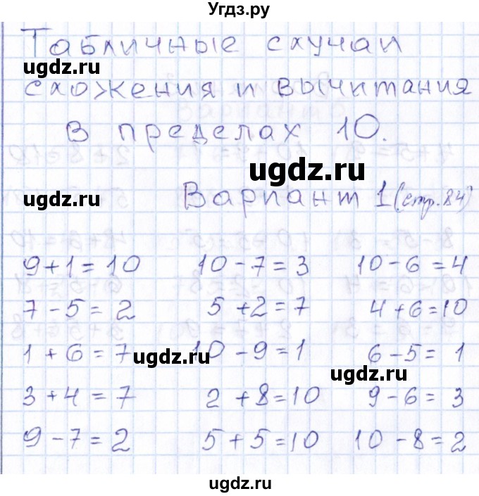 ГДЗ (Решебник) по математике 1 класс (контрольные работы) Рудницкая В.Н. / страница / 84