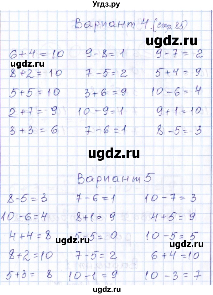 ГДЗ (Решебник) по математике 1 класс (контрольные работы) Рудницкая В.Н. / страница / 85