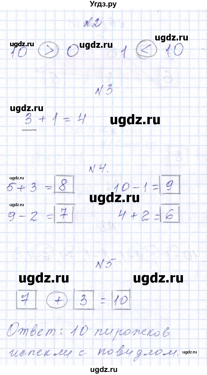 ГДЗ (Решебник) по математике 1 класс (контрольные работы) Рудницкая В.Н. / страница / 86(продолжение 2)