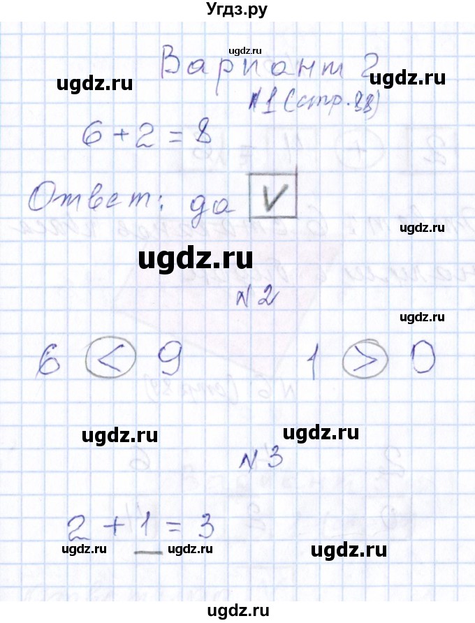 ГДЗ (Решебник) по математике 1 класс (контрольные работы) Рудницкая В.Н. / страница / 88
