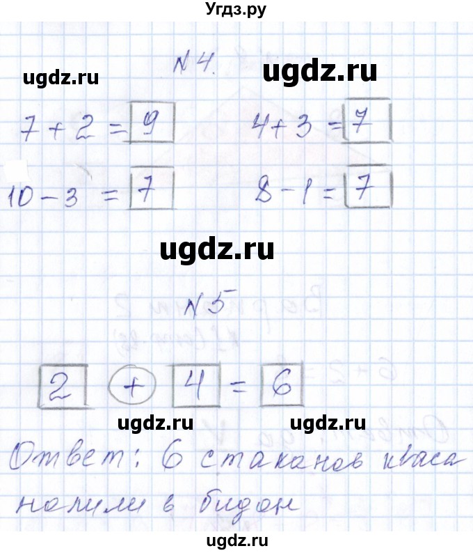 ГДЗ (Решебник) по математике 1 класс (контрольные работы) Рудницкая В.Н. / страница / 88(продолжение 2)