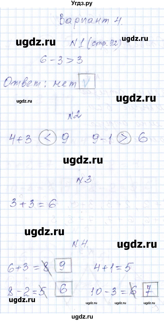 ГДЗ (Решебник) по математике 1 класс (контрольные работы) Рудницкая В.Н. / страница / 92