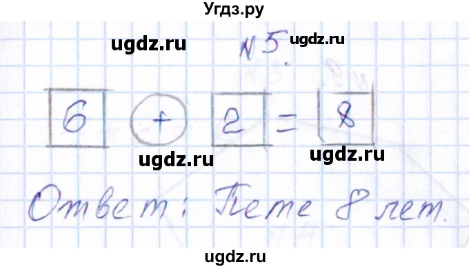 ГДЗ (Решебник) по математике 1 класс (контрольные работы) Рудницкая В.Н. / страница / 92(продолжение 2)