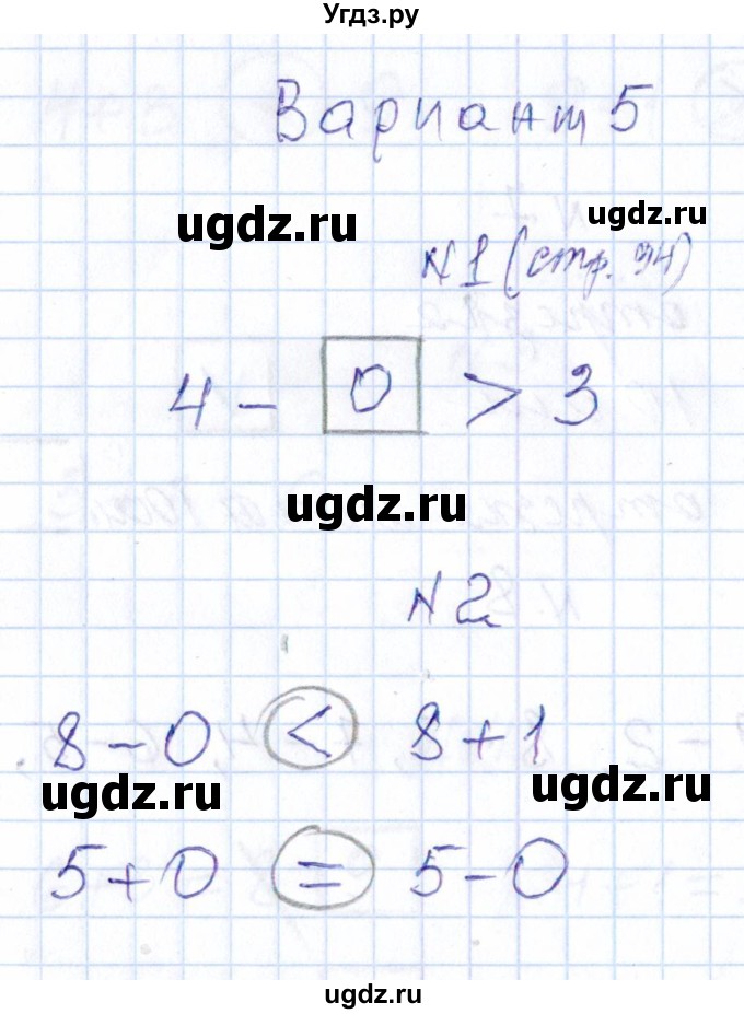 ГДЗ (Решебник) по математике 1 класс (контрольные работы) Рудницкая В.Н. / страница / 94