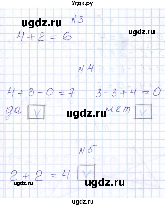 ГДЗ (Решебник) по математике 1 класс (контрольные работы) Рудницкая В.Н. / страница / 94(продолжение 2)